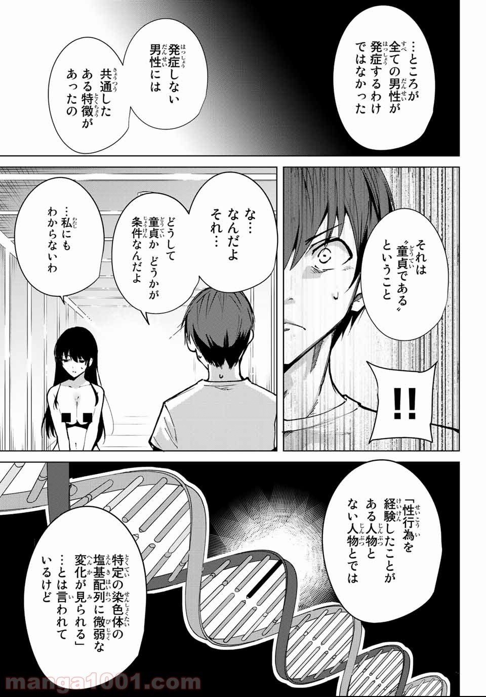 デスラバ - 第48話 - Page 3