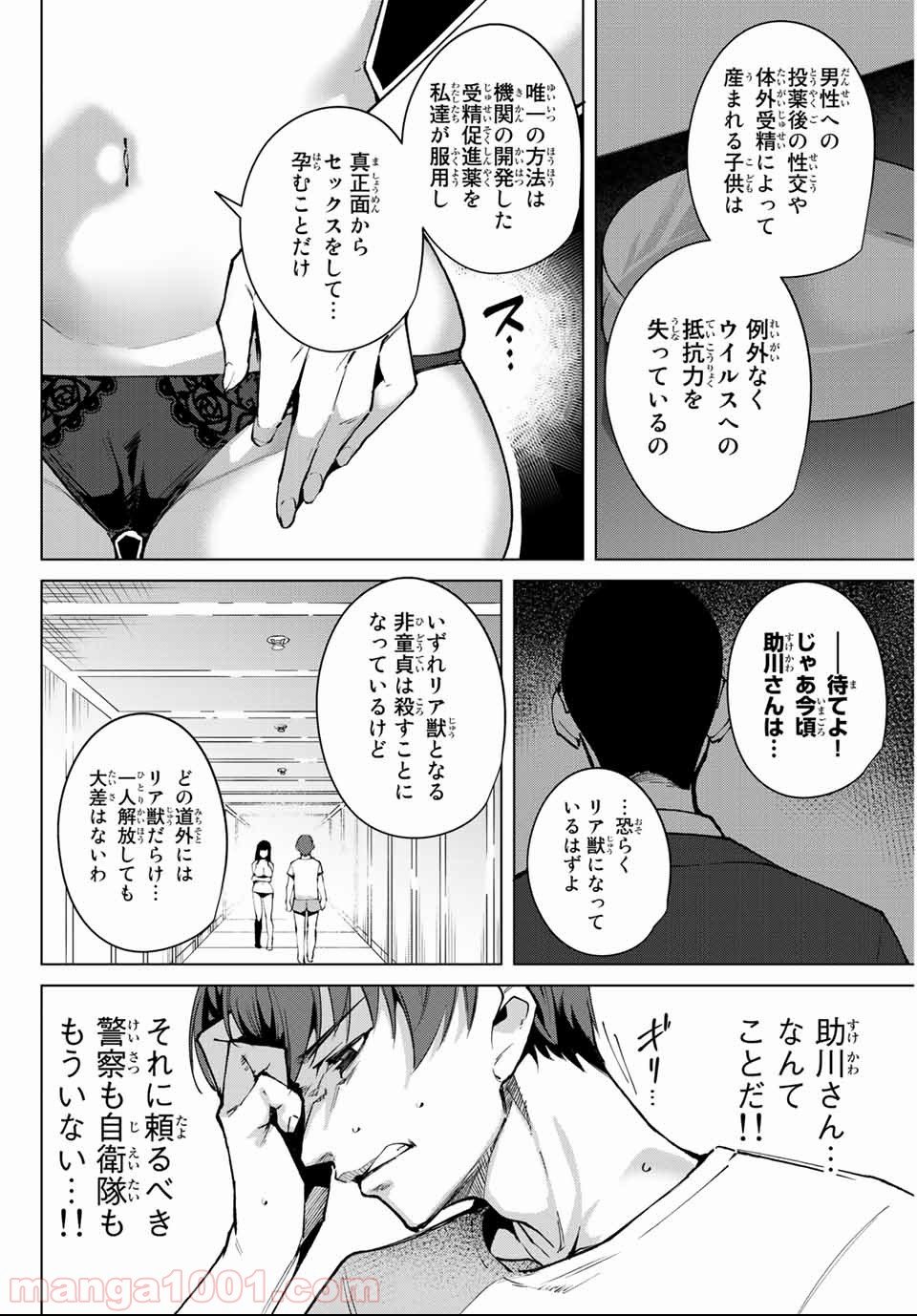 デスラバ - 第48話 - Page 8