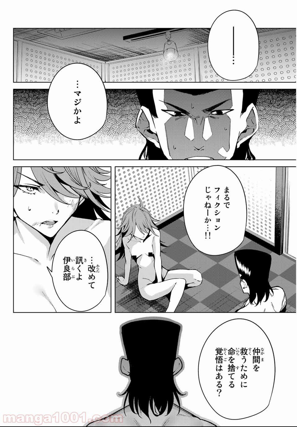 デスラバ - 第48話 - Page 10