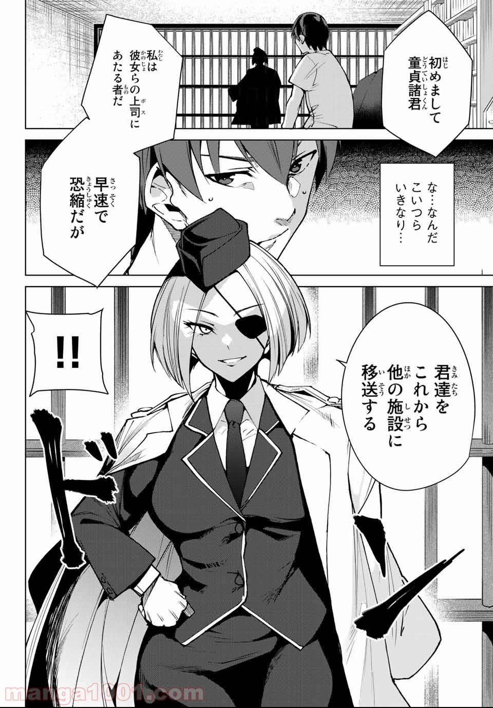 デスラバ - 第50話 - Page 2