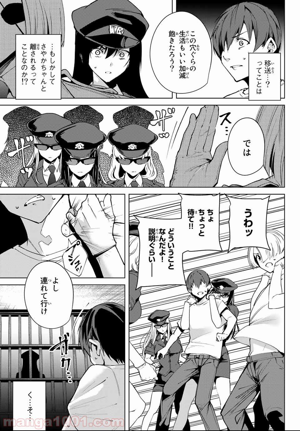 デスラバ - 第50話 - Page 3