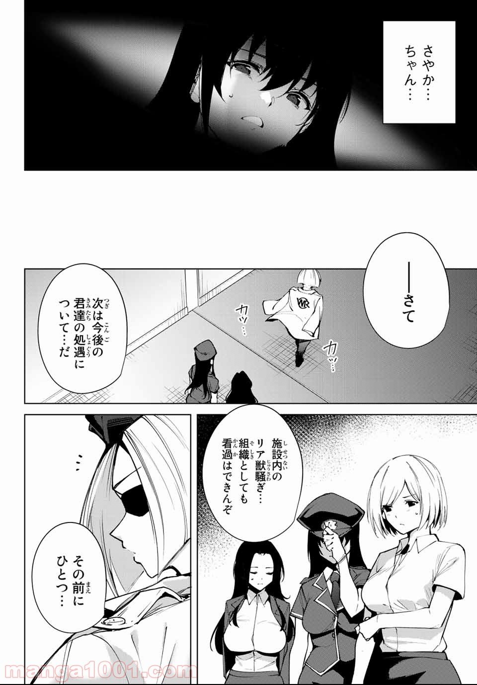 デスラバ - 第50話 - Page 4