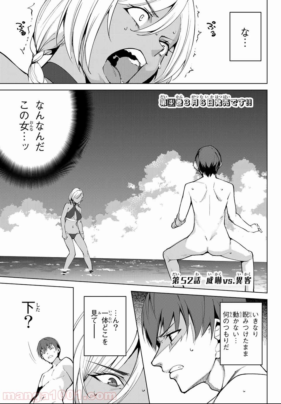 デスラバ - 第52話 - Page 1