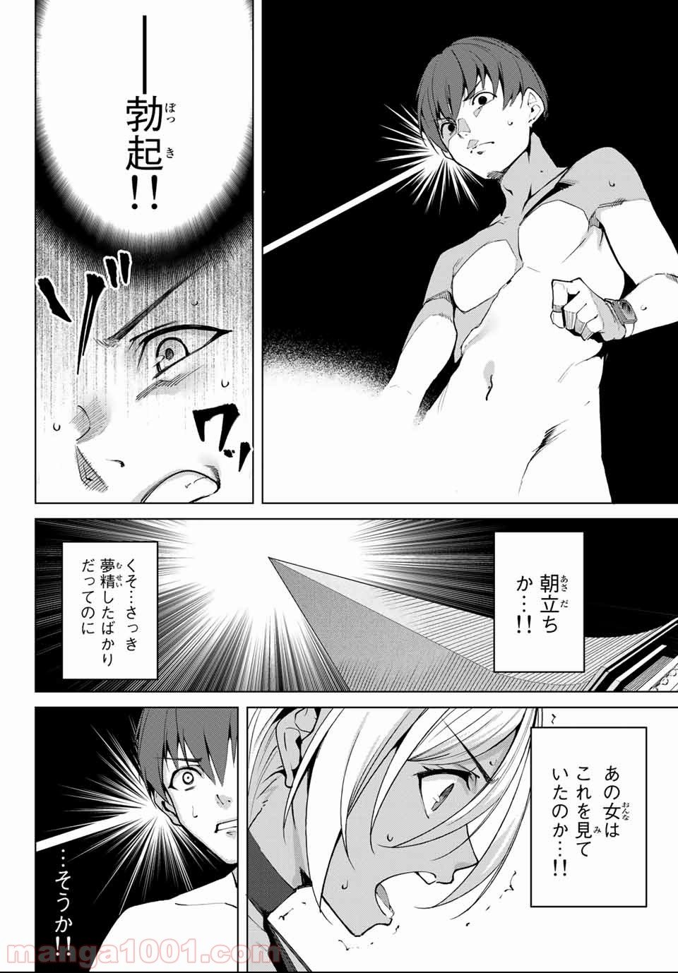 デスラバ - 第52話 - Page 2