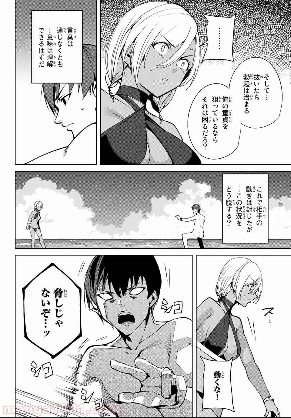 デスラバ - 第52話 - Page 8