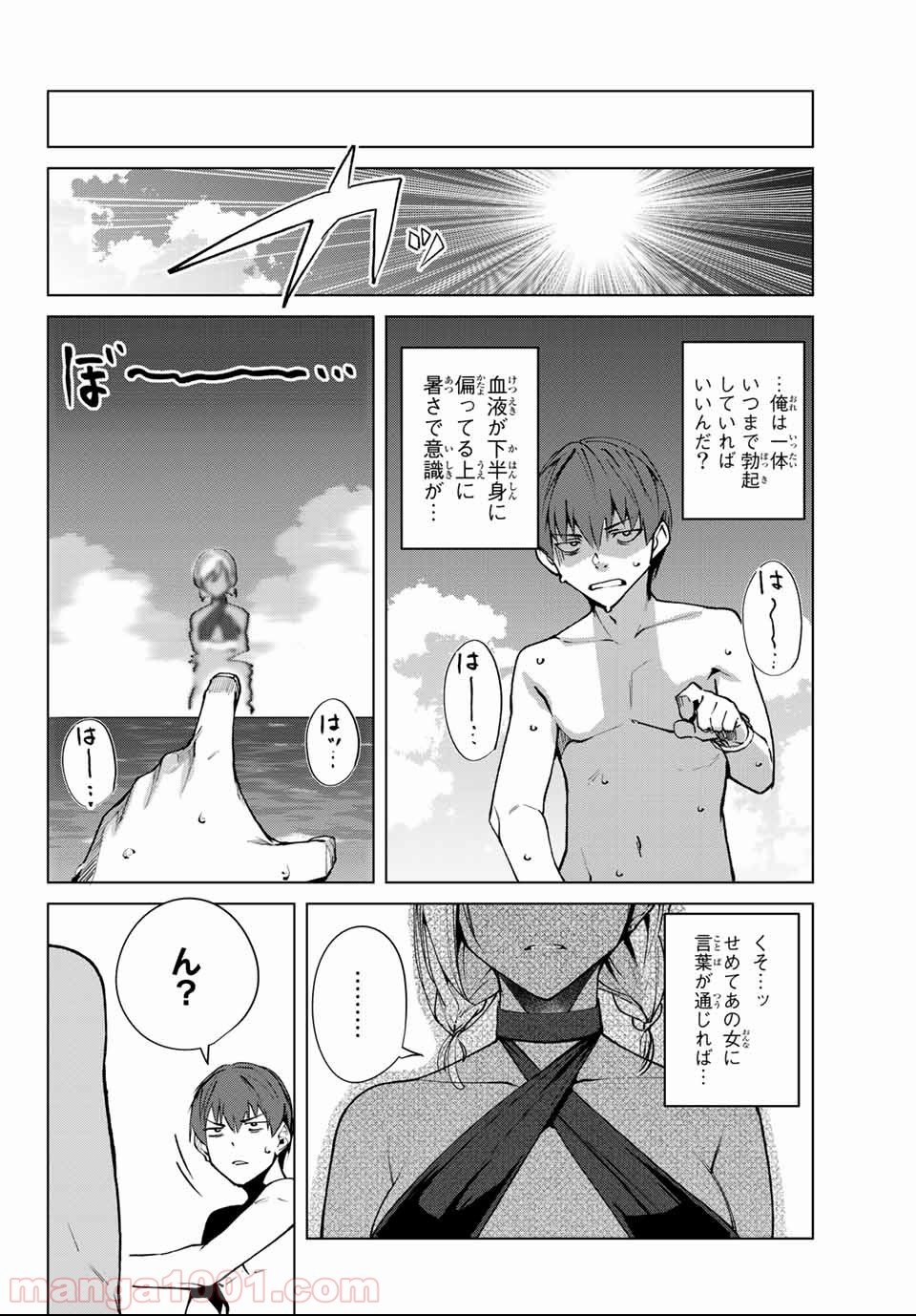 デスラバ - 第52話 - Page 10