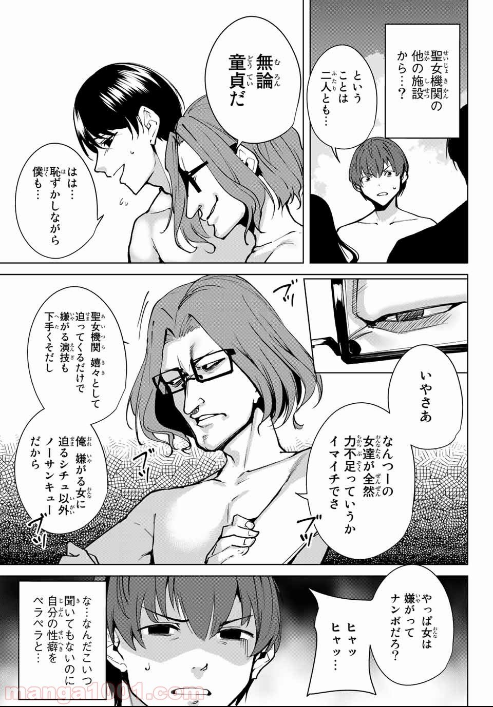 デスラバ - 第53話 - Page 5