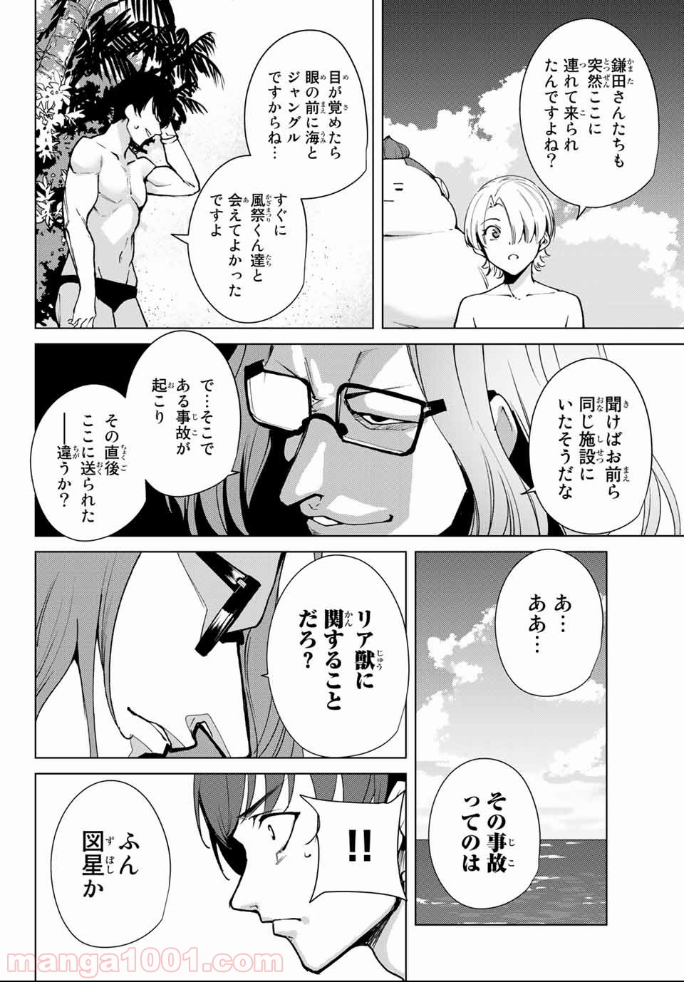 デスラバ - 第53話 - Page 6