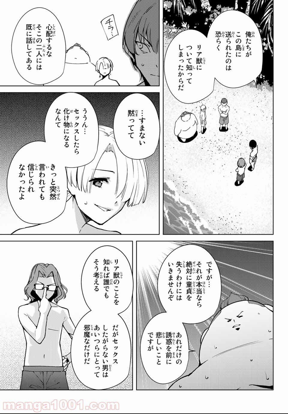 デスラバ - 第53話 - Page 7