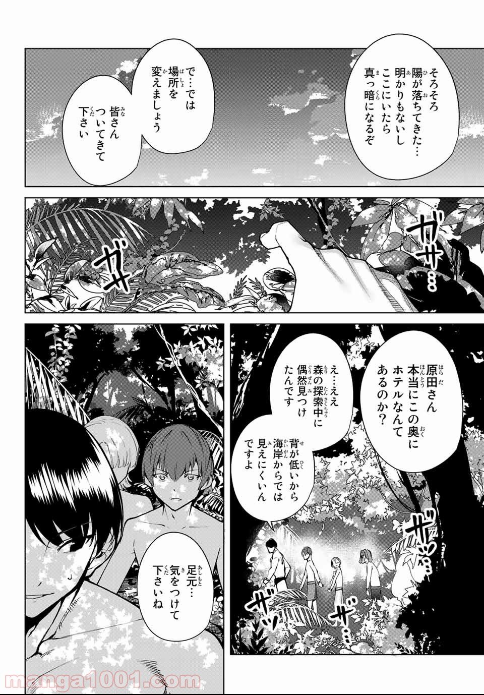 デスラバ - 第53話 - Page 10