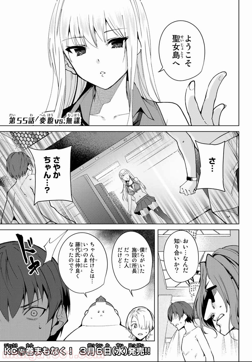 デスラバ - 第55話 - Page 1