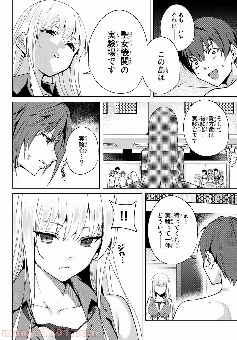 デスラバ - 第55話 - Page 2