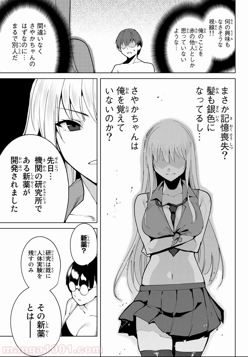 デスラバ - 第55話 - Page 3