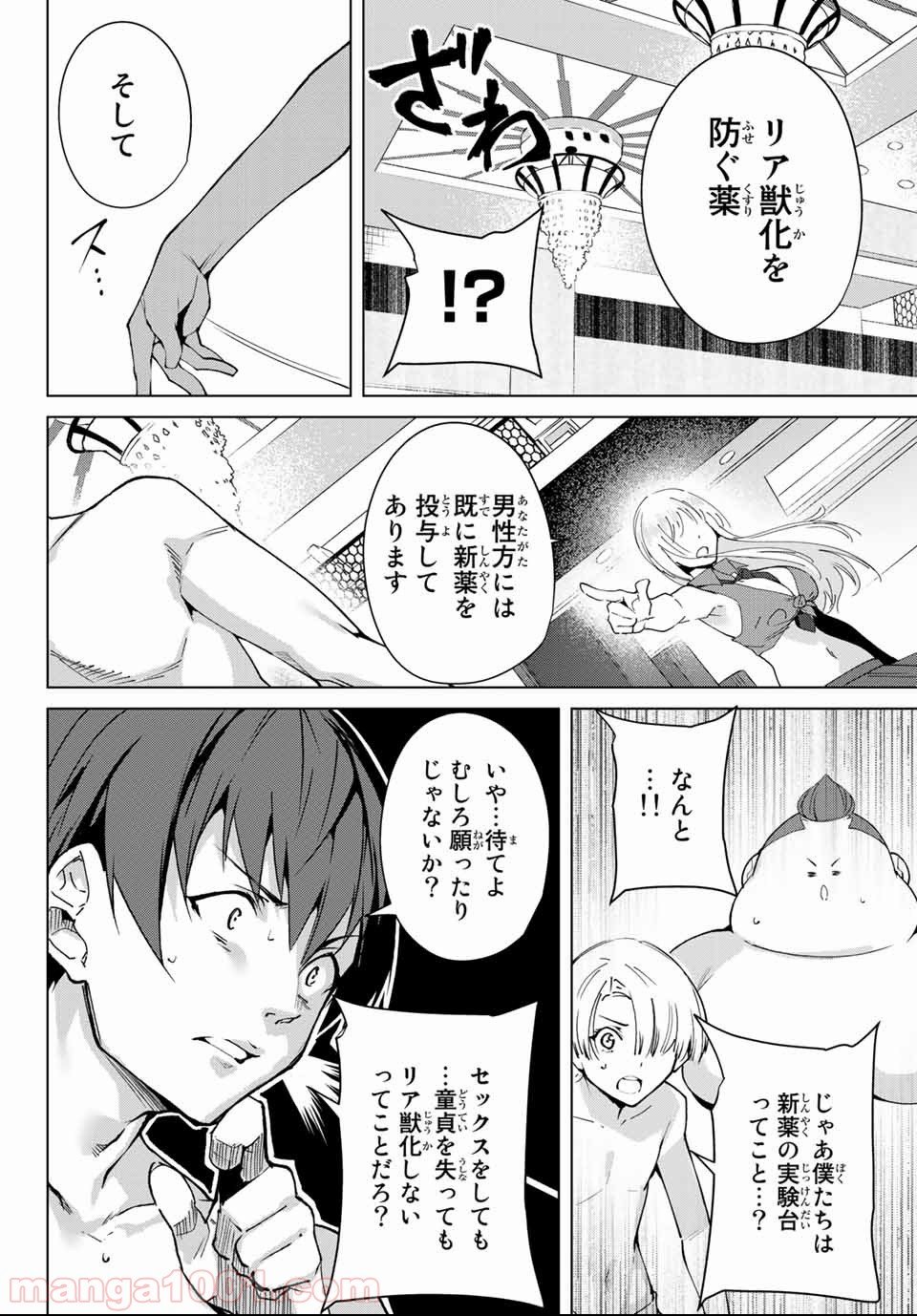 デスラバ - 第55話 - Page 4