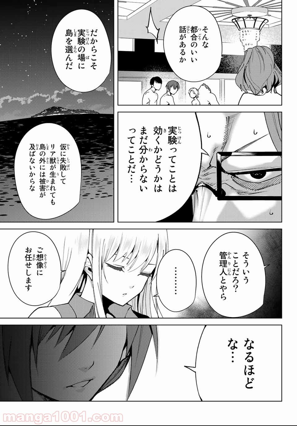 デスラバ - 第55話 - Page 5