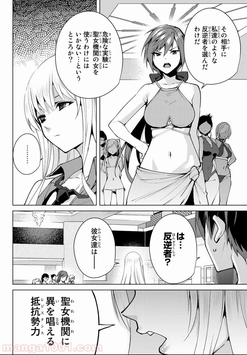 デスラバ - 第55話 - Page 6