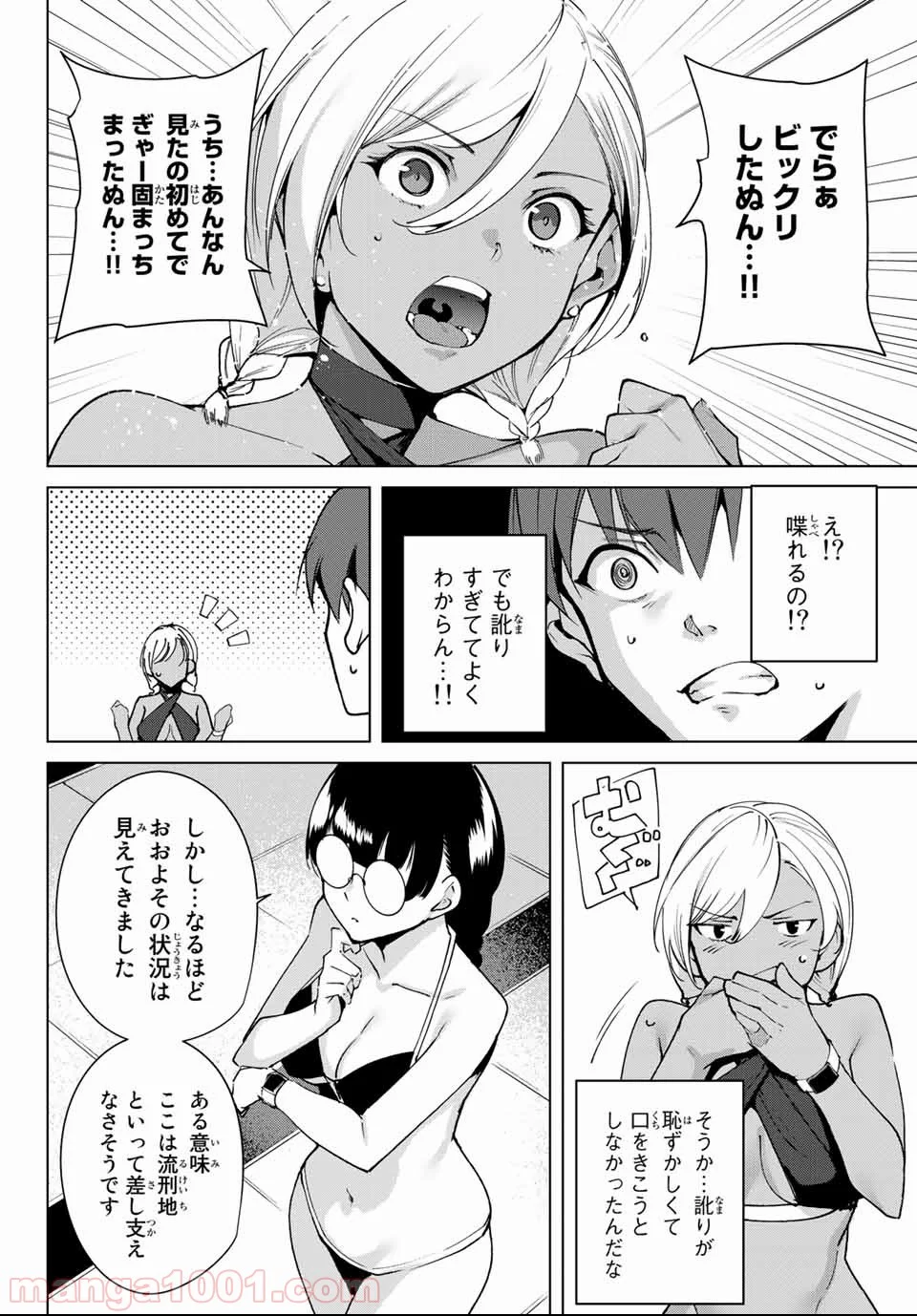 デスラバ - 第55話 - Page 8