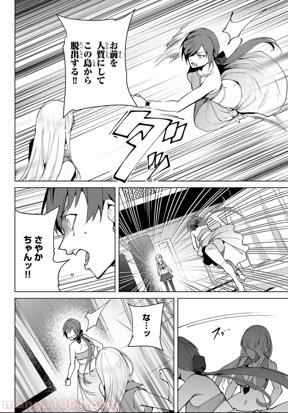 デスラバ - 第55話 - Page 10