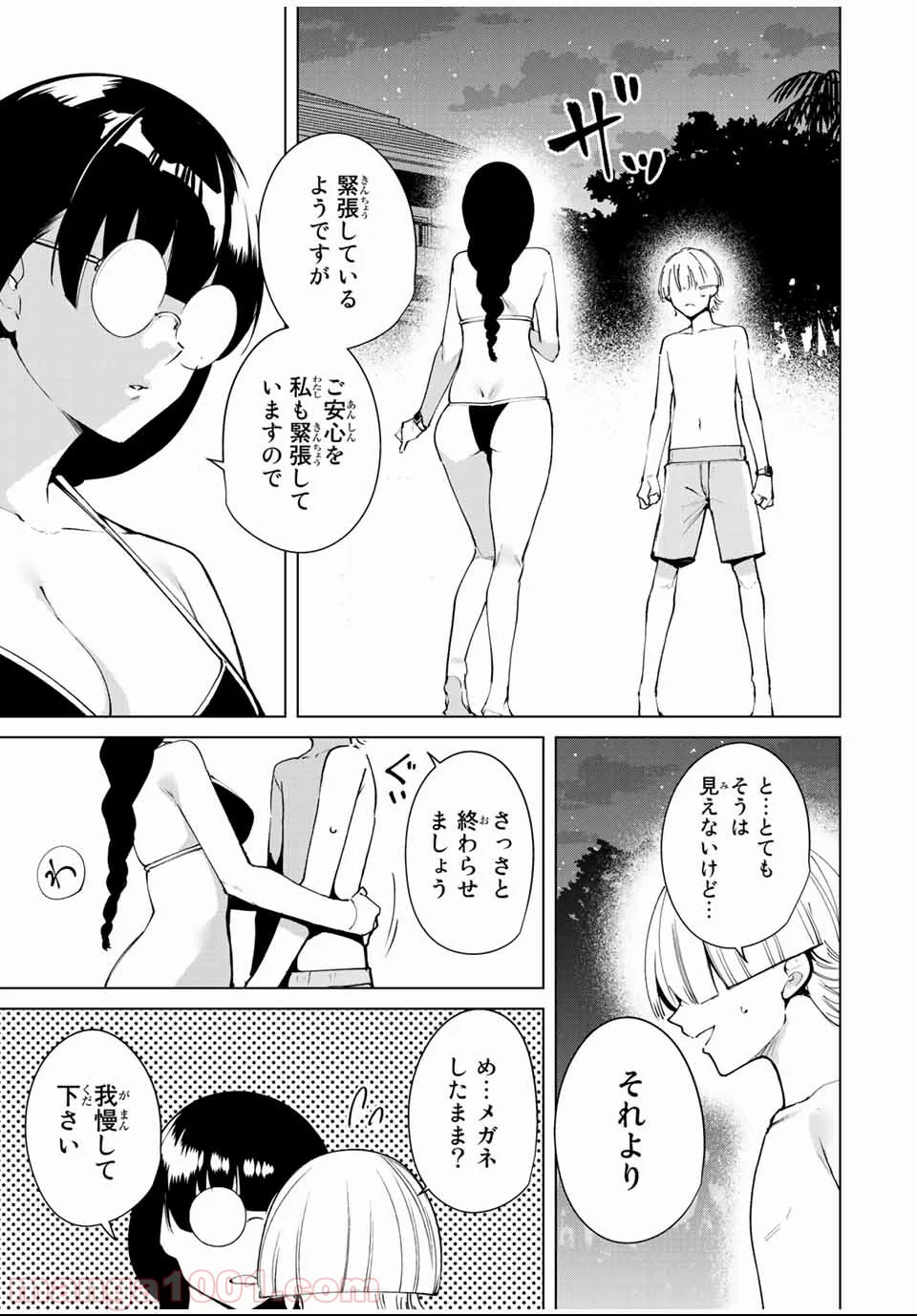 デスラバ - 第57話 - Page 3