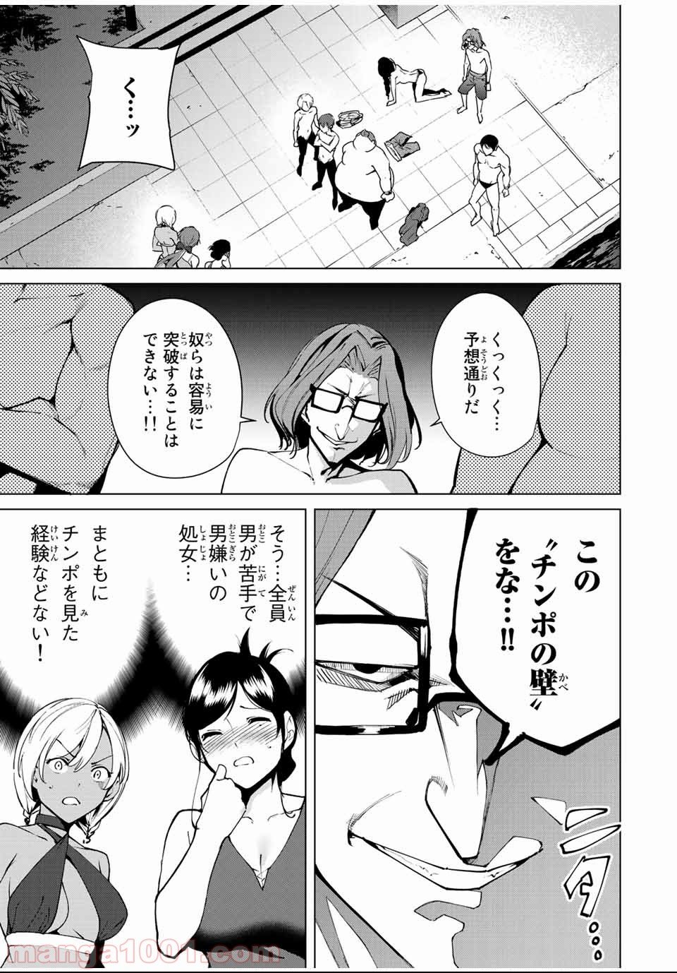 デスラバ - 第58話 - Page 6