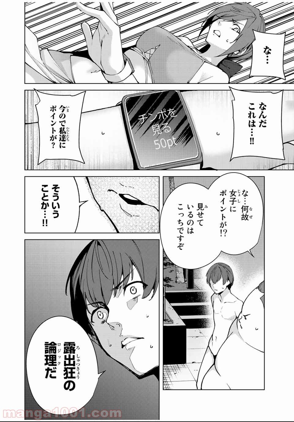 デスラバ - 第59話 - Page 3