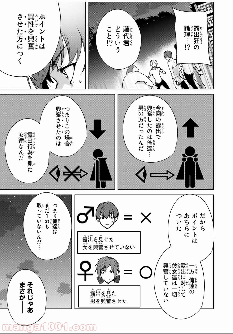 デスラバ - 第59話 - Page 4