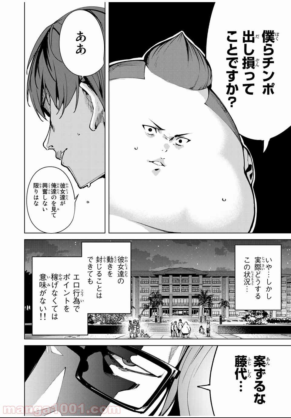 デスラバ - 第59話 - Page 5