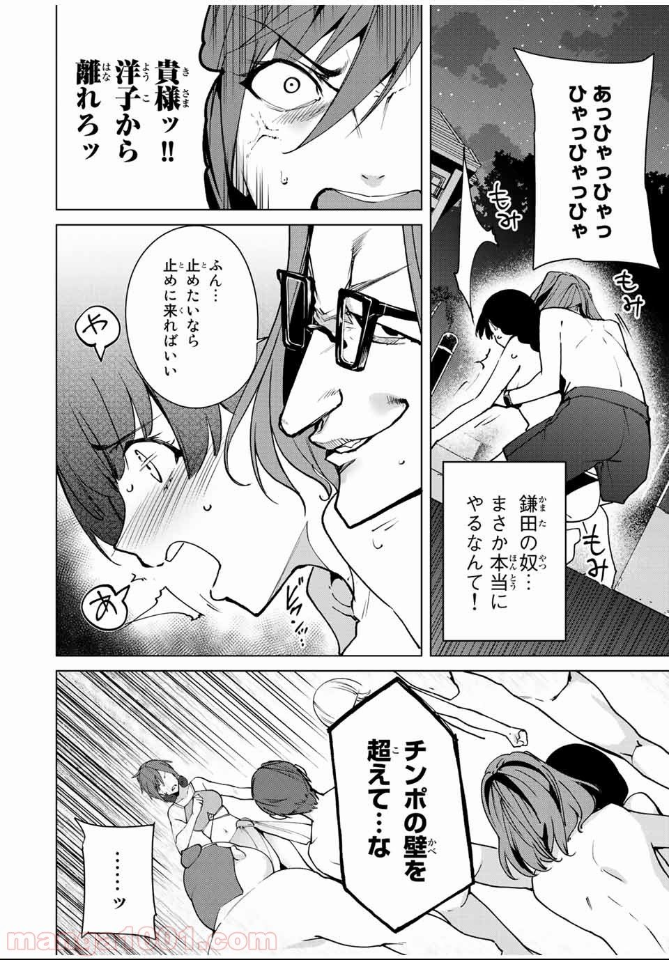 デスラバ - 第59話 - Page 9