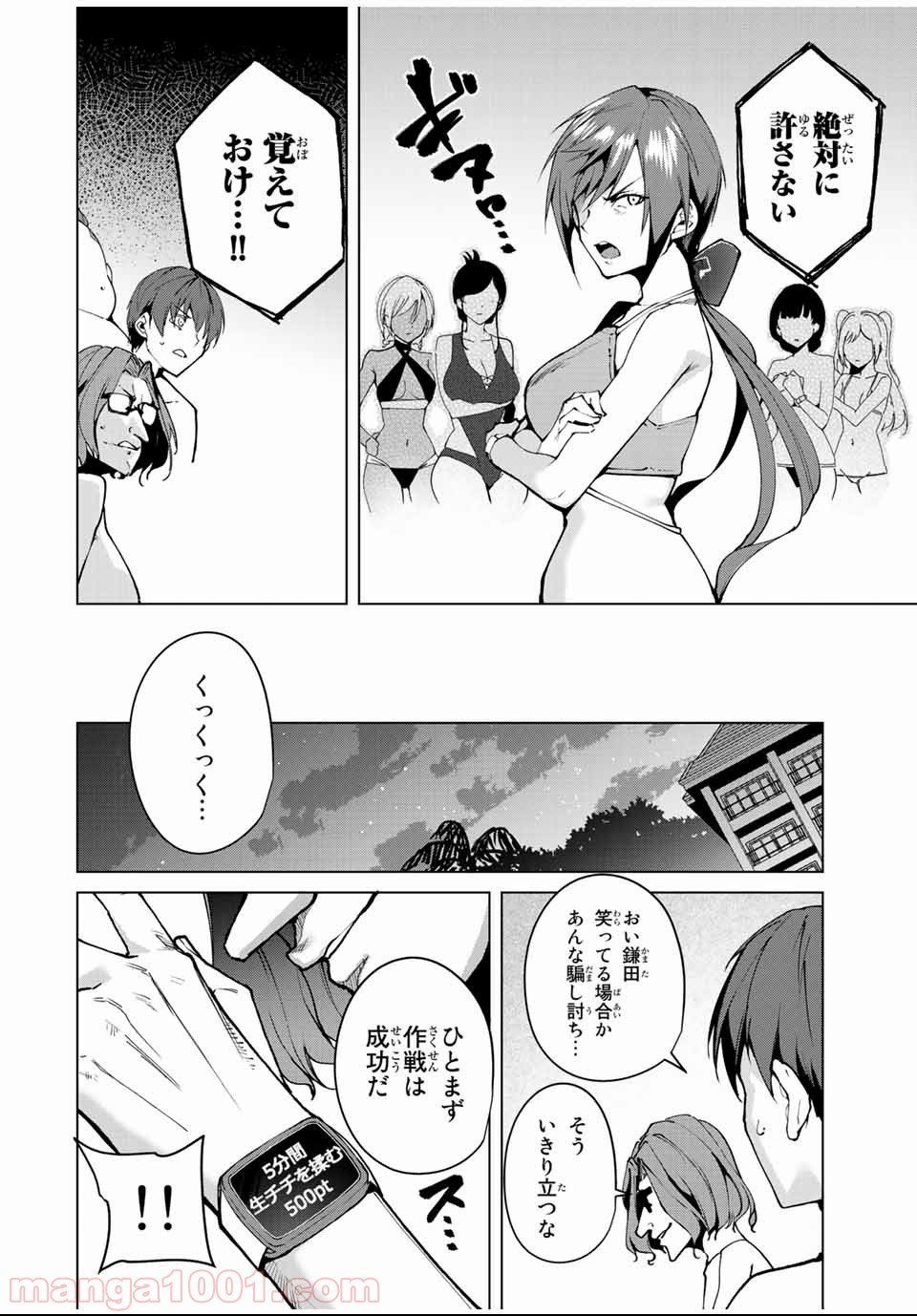 デスラバ - 第60話 - Page 11