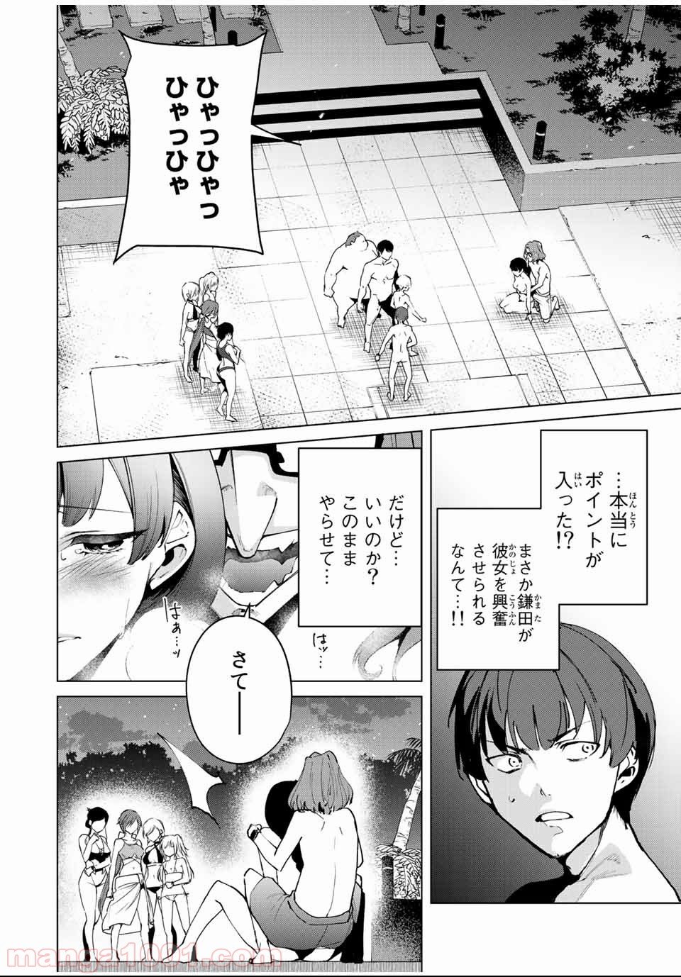 デスラバ - 第60話 - Page 3