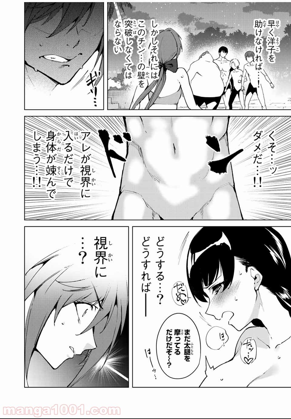 デスラバ - 第60話 - Page 7