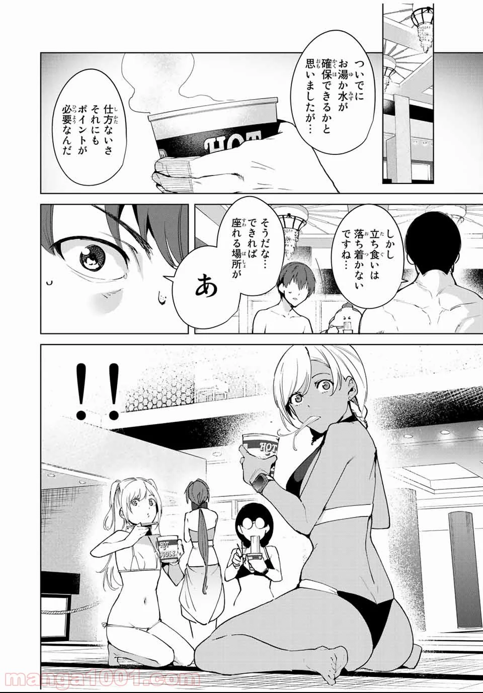 デスラバ - 第61話 - Page 3