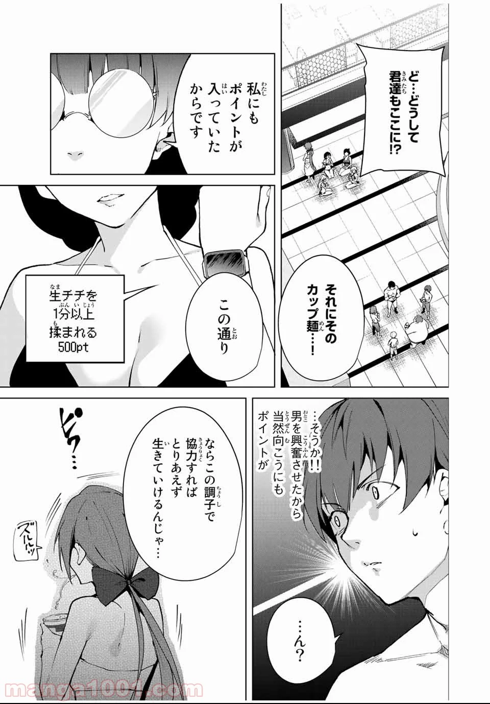 デスラバ - 第61話 - Page 4