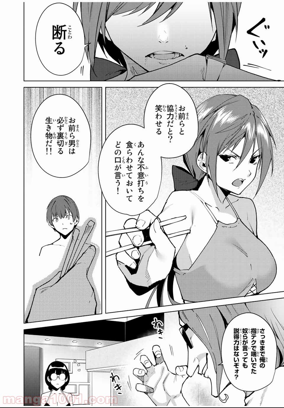 デスラバ - 第61話 - Page 5