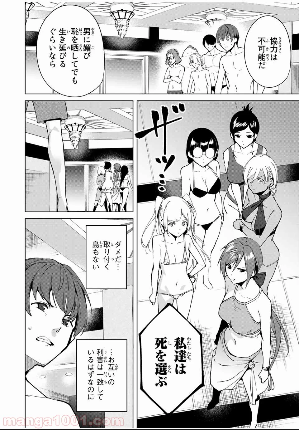 デスラバ - 第61話 - Page 7