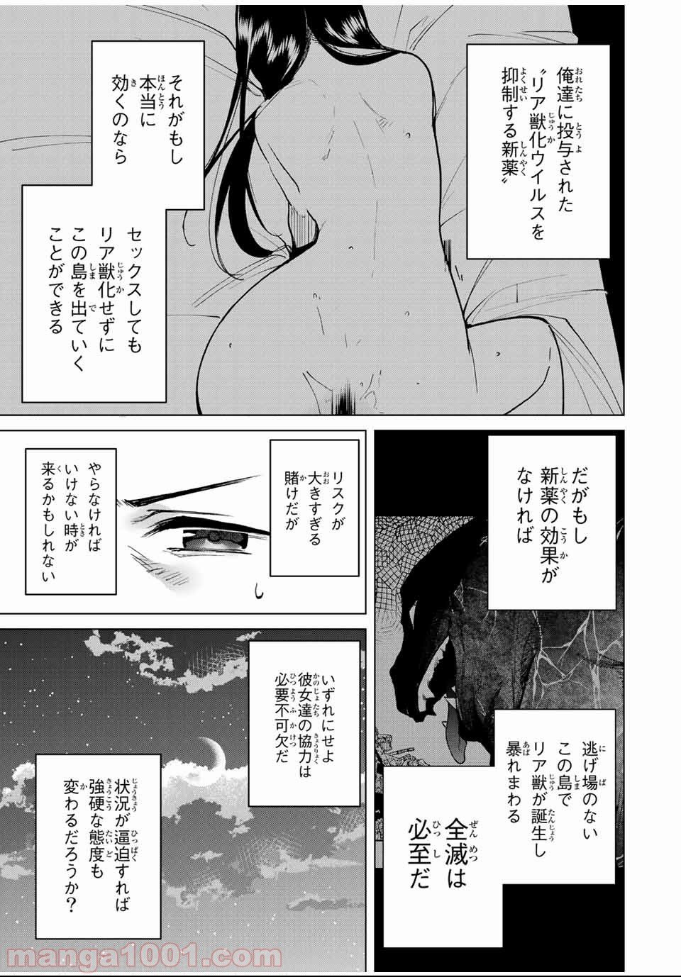 デスラバ - 第61話 - Page 10