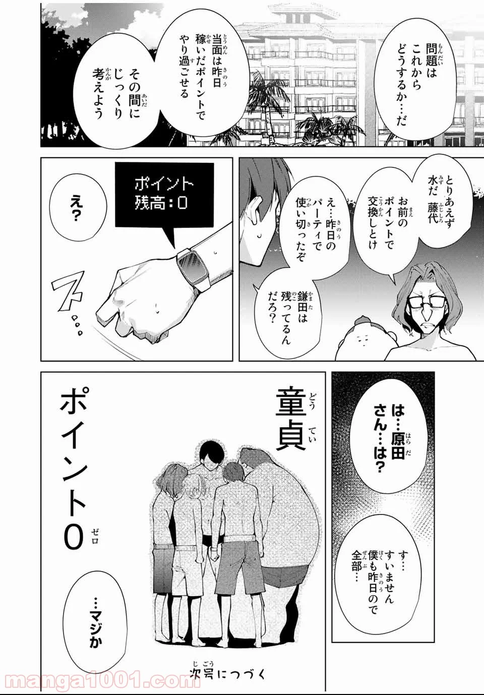 デスラバ - 第63話 - Page 13