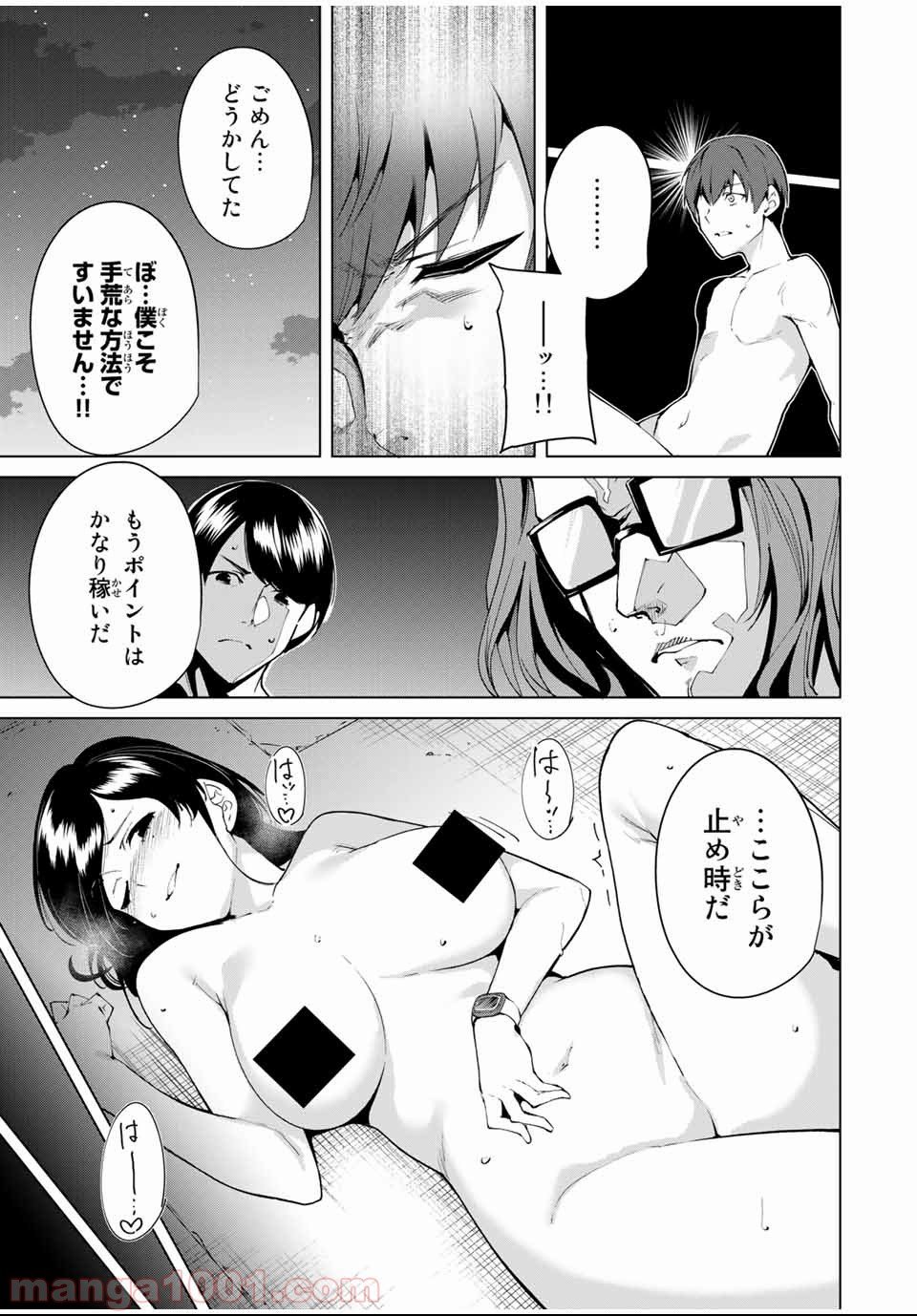 デスラバ - 第63話 - Page 4