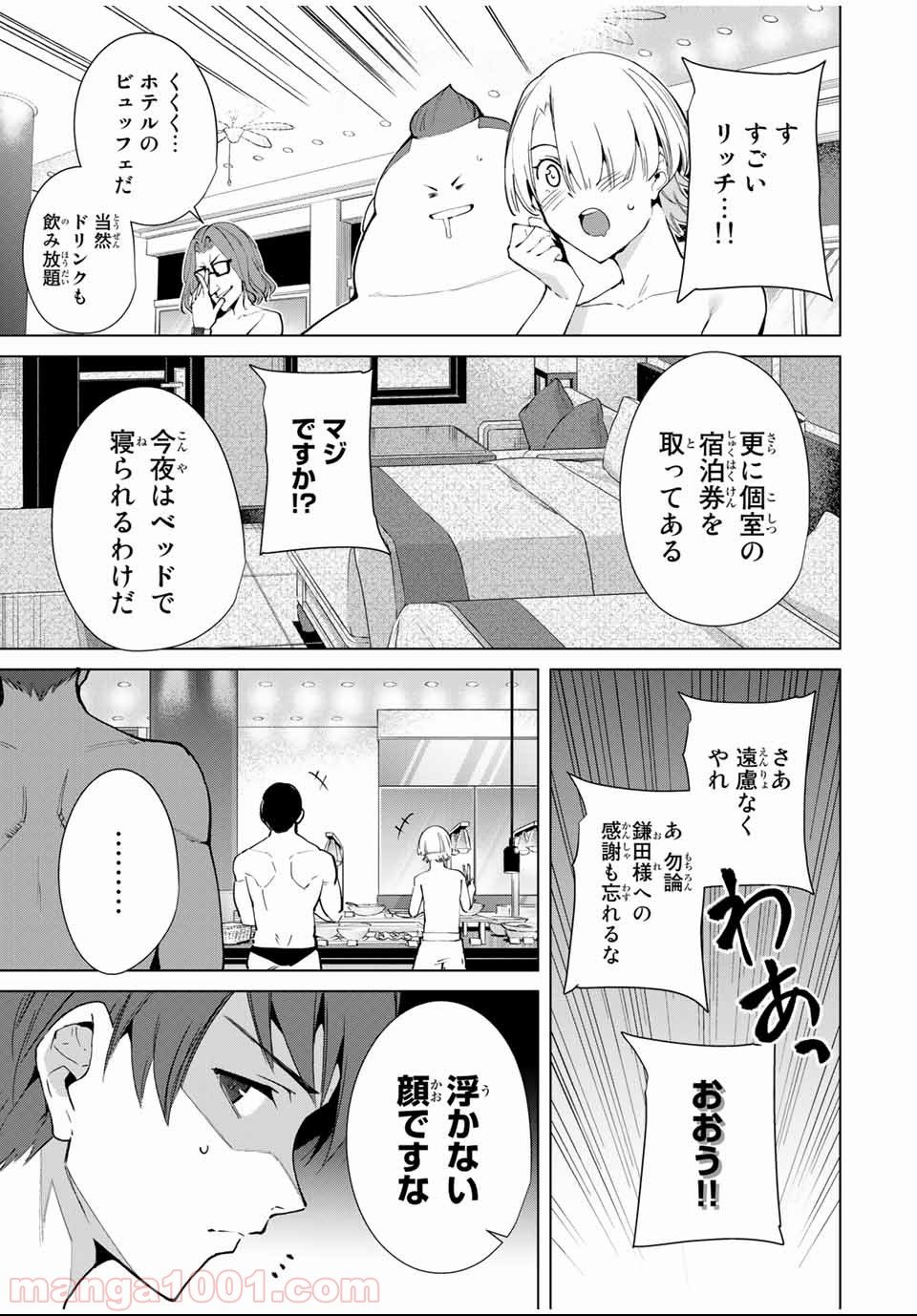 デスラバ - 第63話 - Page 6