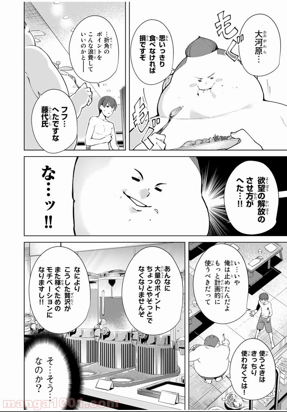 デスラバ - 第63話 - Page 7