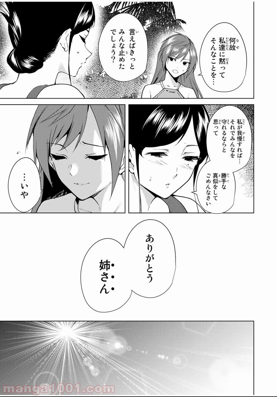 デスラバ - 第63話 - Page 10