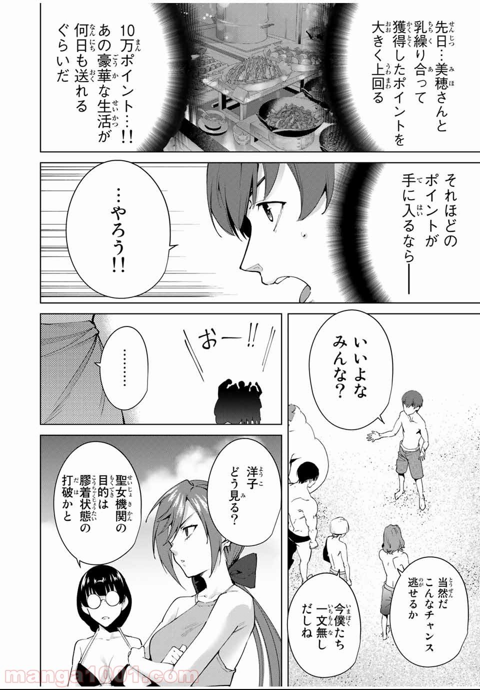 デスラバ - 第65話 - Page 3