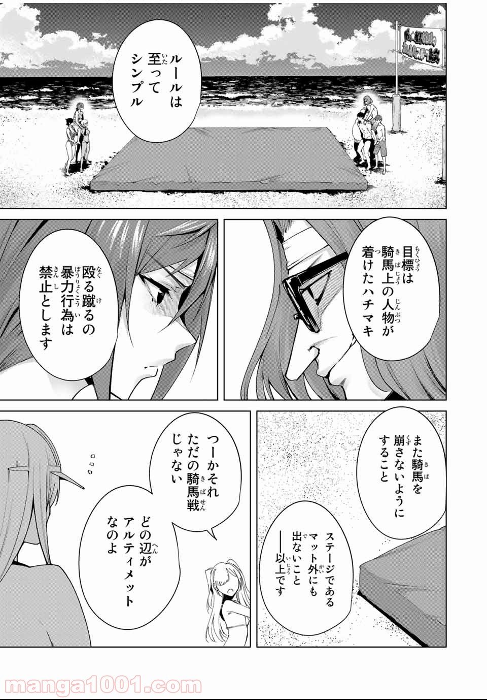 デスラバ - 第65話 - Page 6