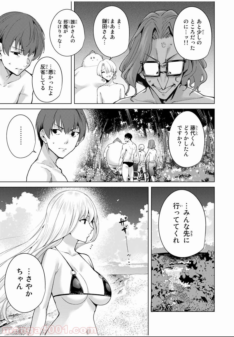 デスラバ - 第70話 - Page 7