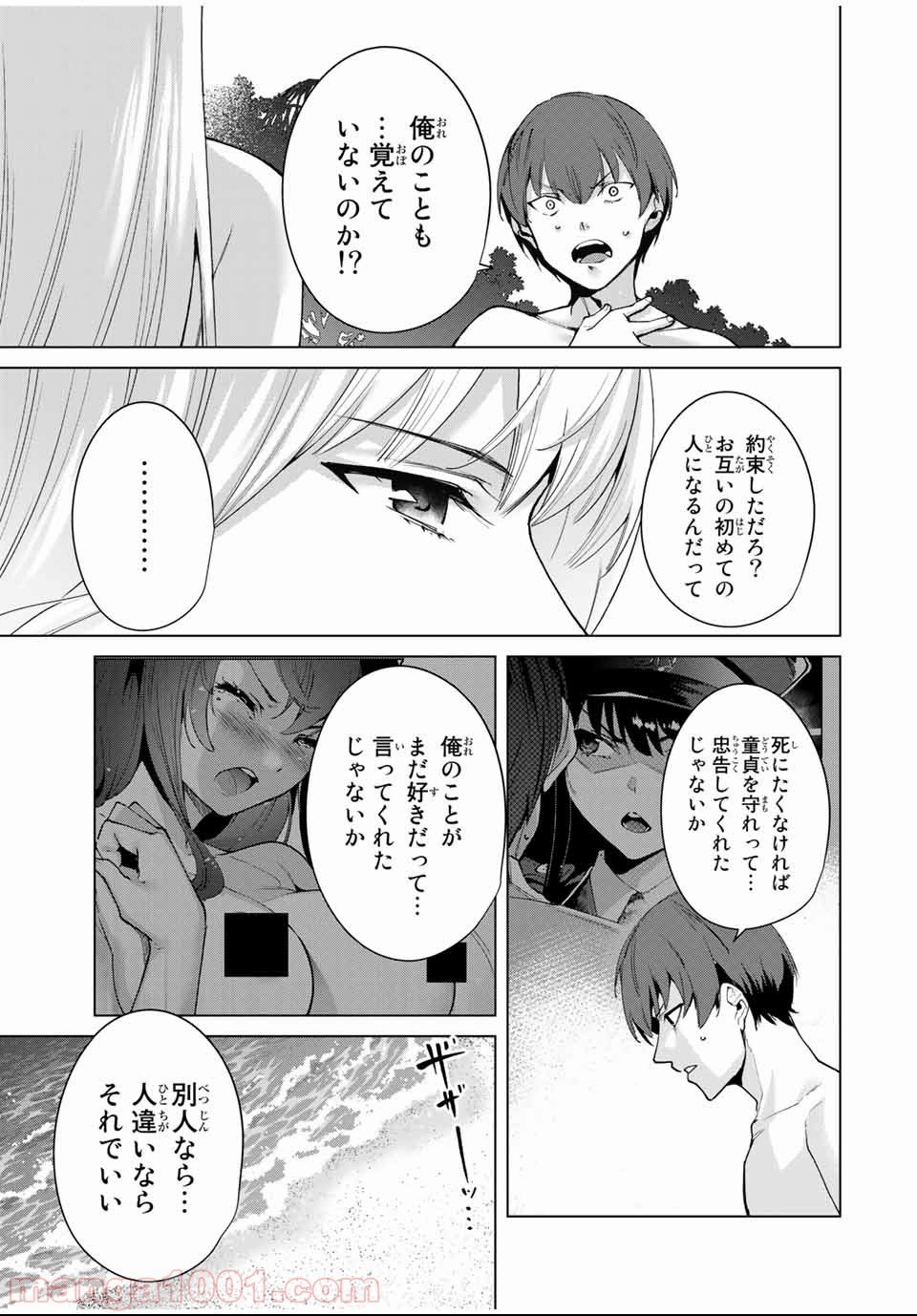 デスラバ - 第70話 - Page 9