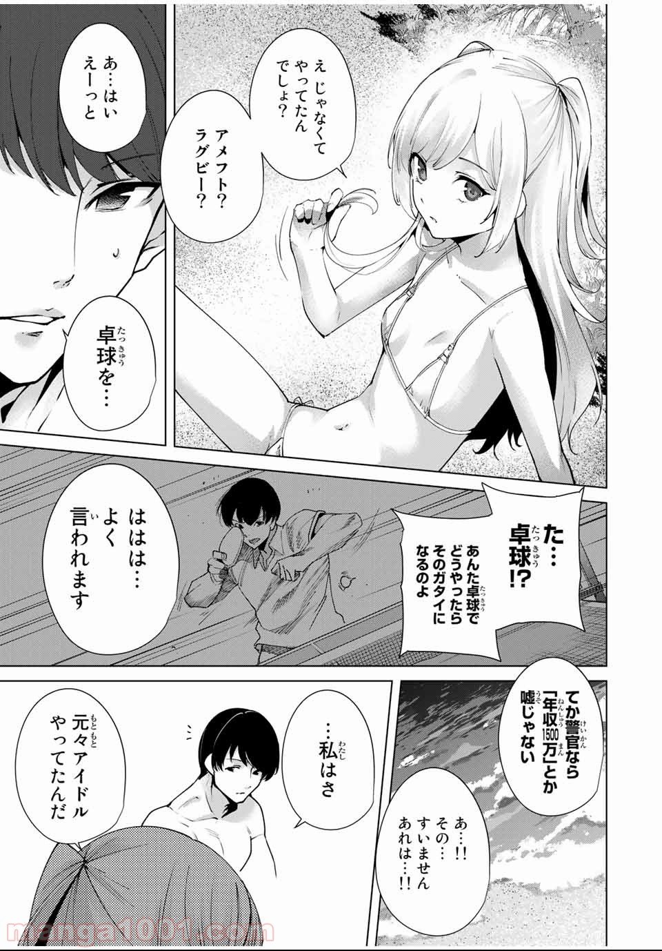 デスラバ - 第73話 - Page 5