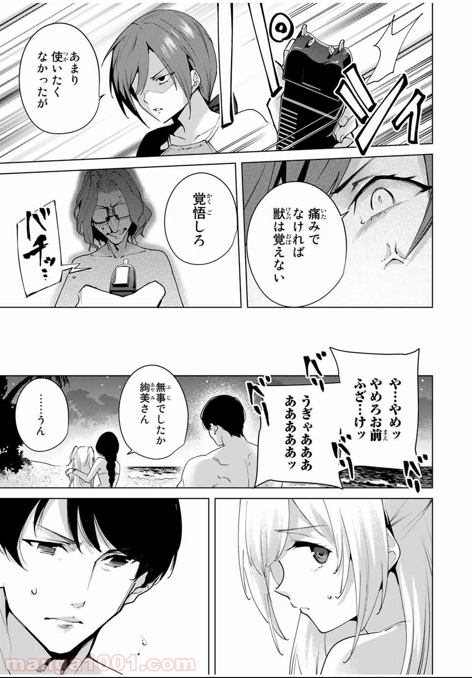 デスラバ - 第74話 - Page 5