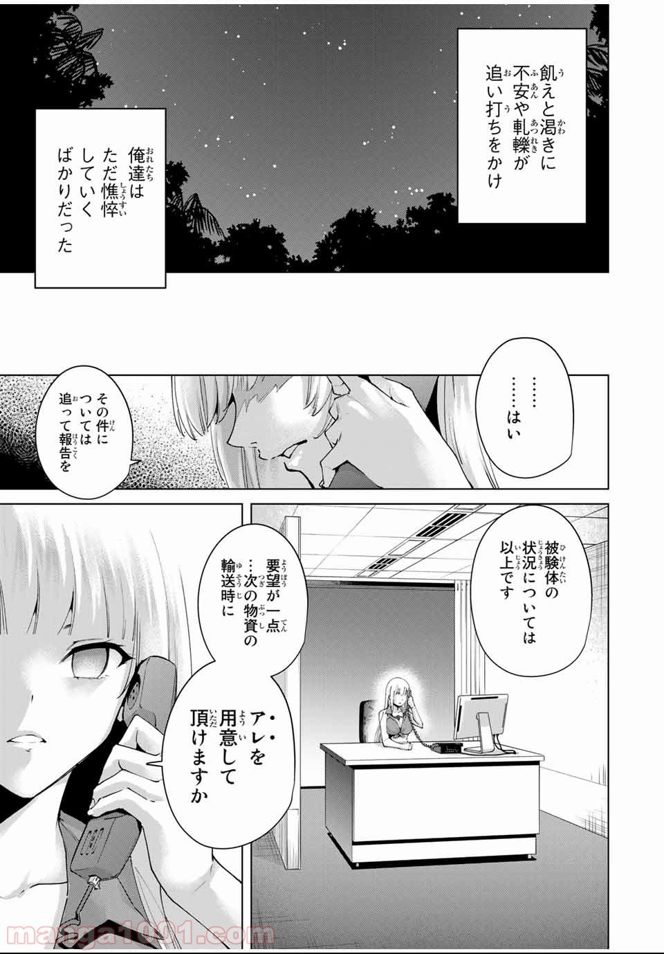 デスラバ - 第74話 - Page 7