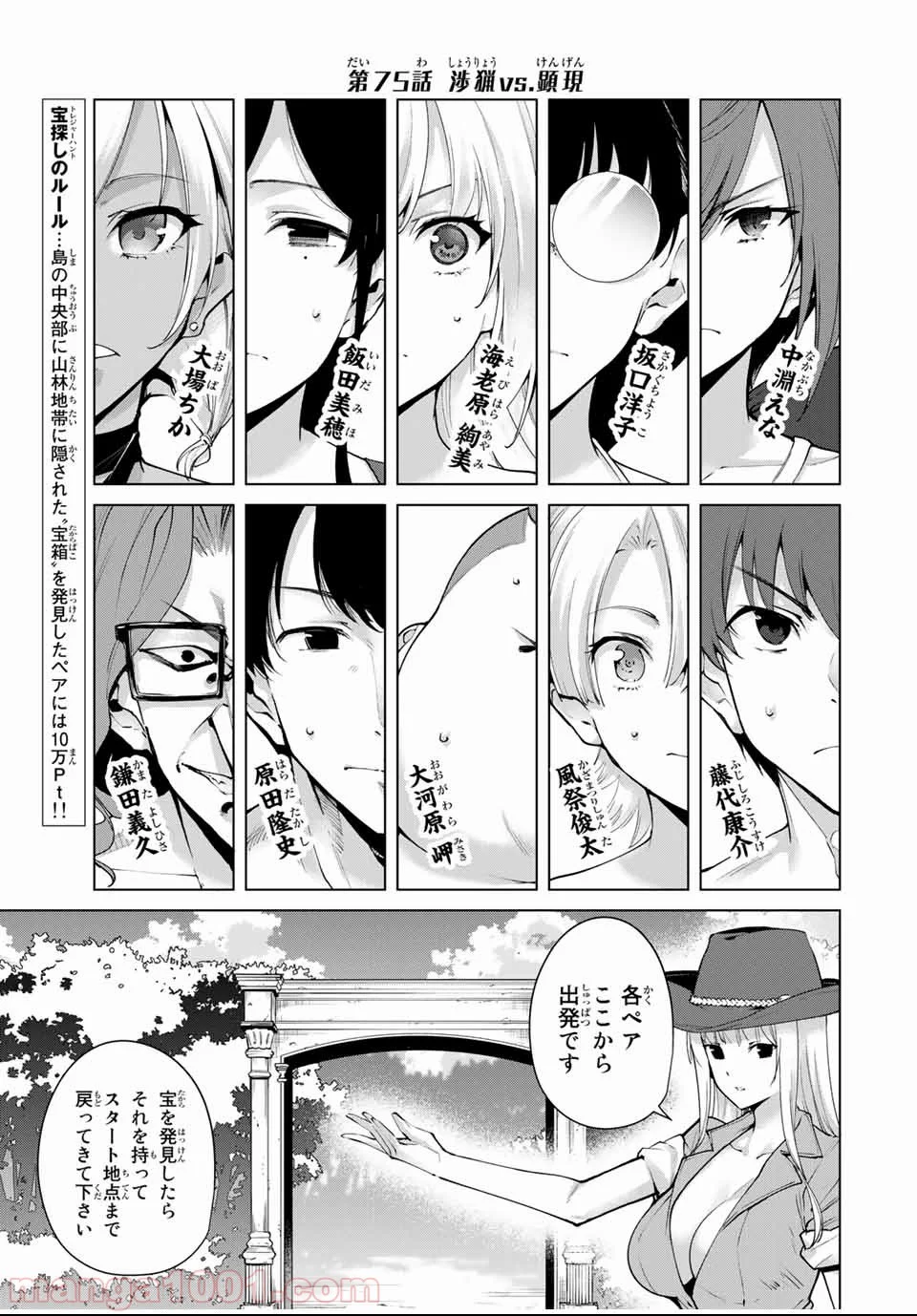 デスラバ - 第75話 - Page 1