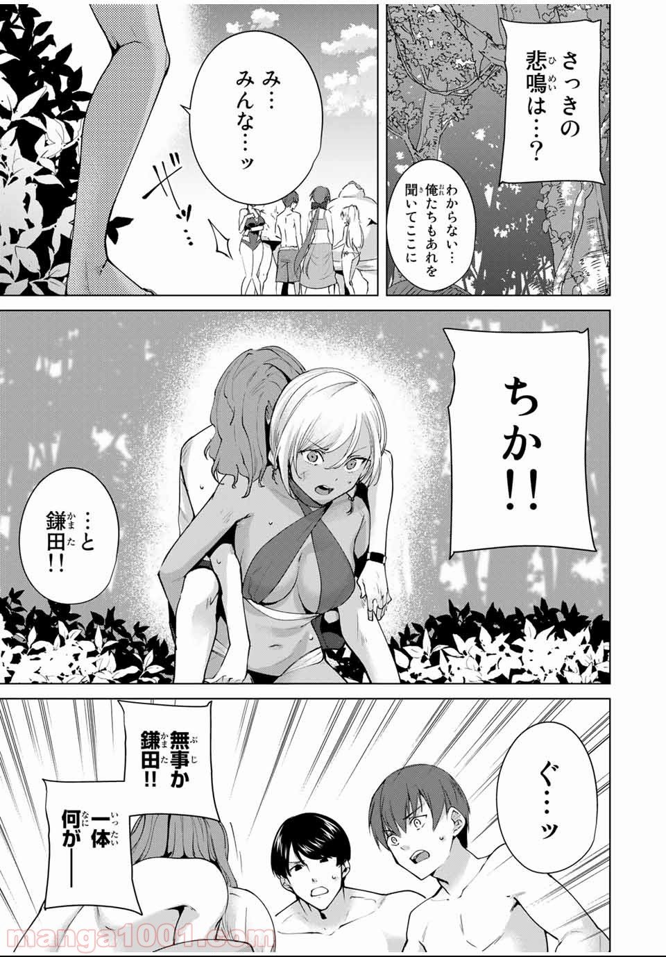 デスラバ - 第75話 - Page 11